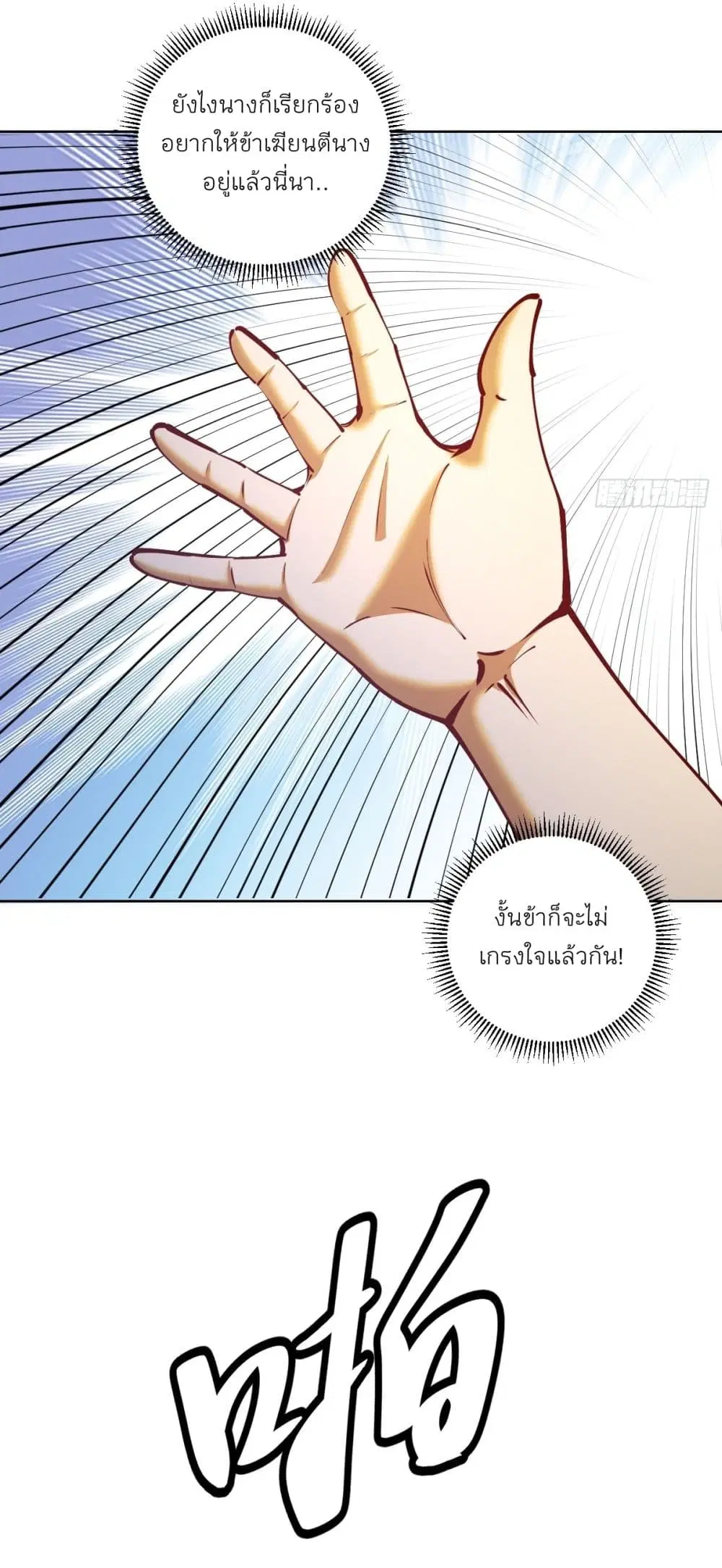 King Star Emperor ตอนที่ 221 หน้า 8