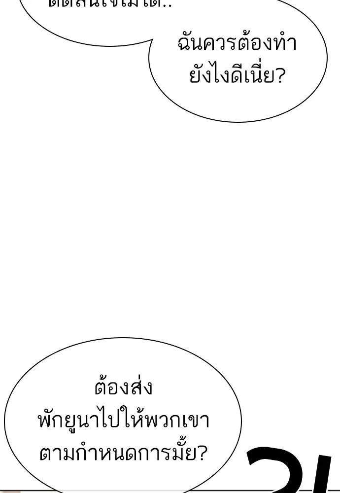 How to Fight ตอนที่ 164 หน้า 122