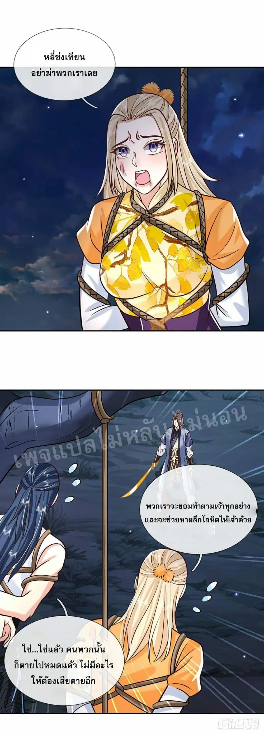 Royal God of War, Rising Dragon ตอนที่ 95 หน้า 6