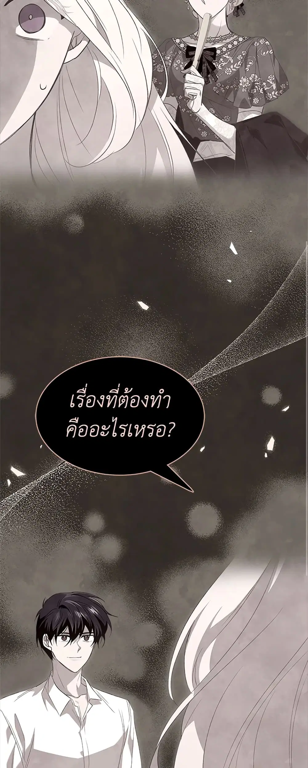 The Symbiotic Relationship Between a Panther and a Rabbit ตอนที่ 80 หน้า 23