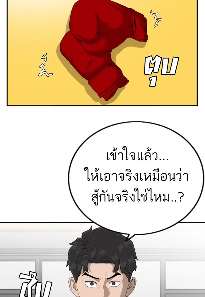Bad Guy ตอนที่ 101 หน้า 21