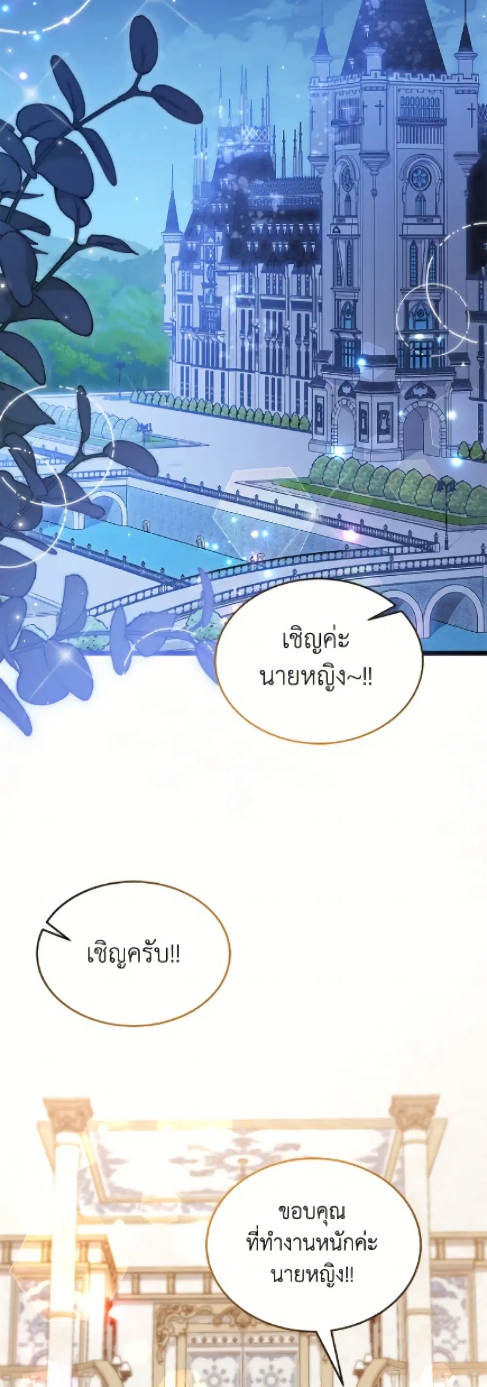 The Symbiotic Relationship Between a Panther and a Rabbit ตอนที่ 187 หน้า 32