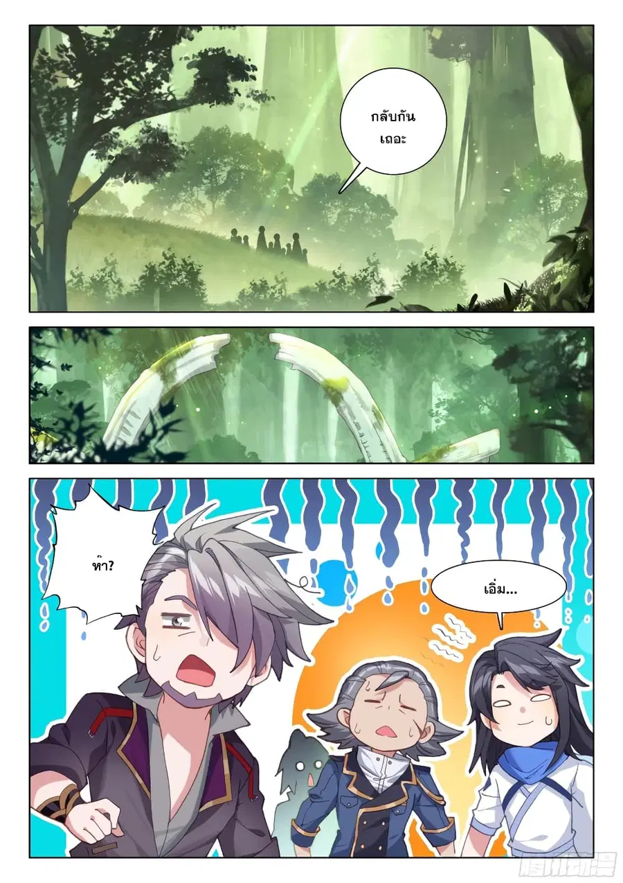 Douluo Dalu IV ตอนที่ 252 หน้า 15