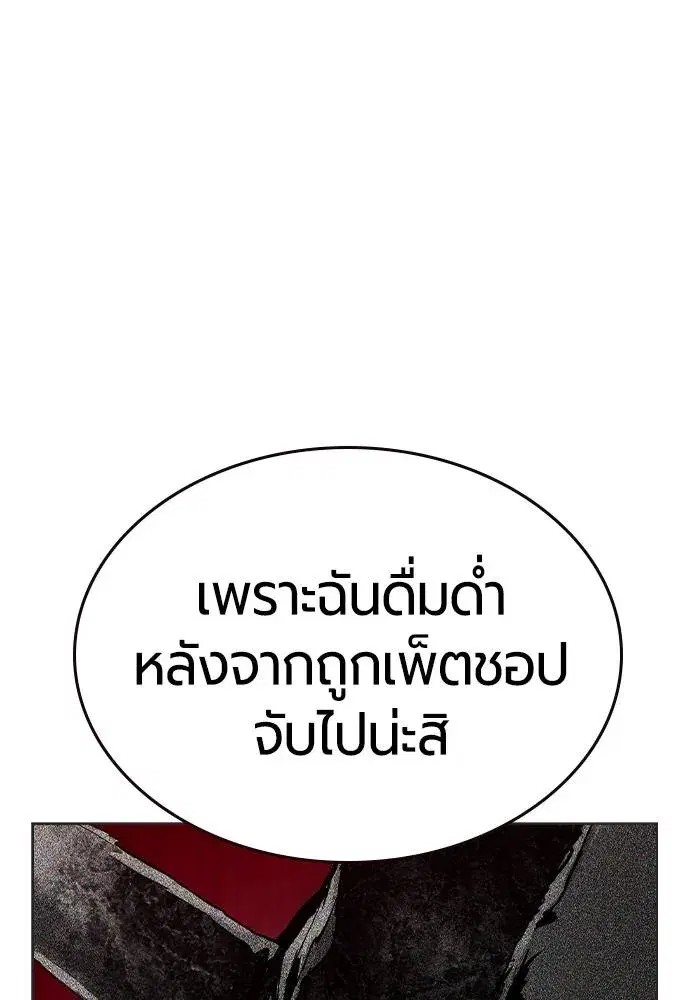 Jungle Juice ตอนที่ 125 หน้า 20