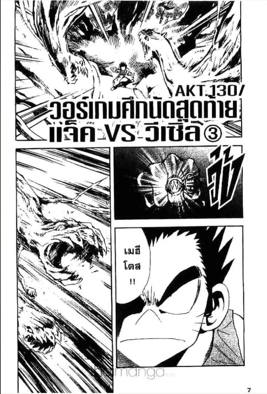 MÄR ตอนที่ 130 หน้า 1