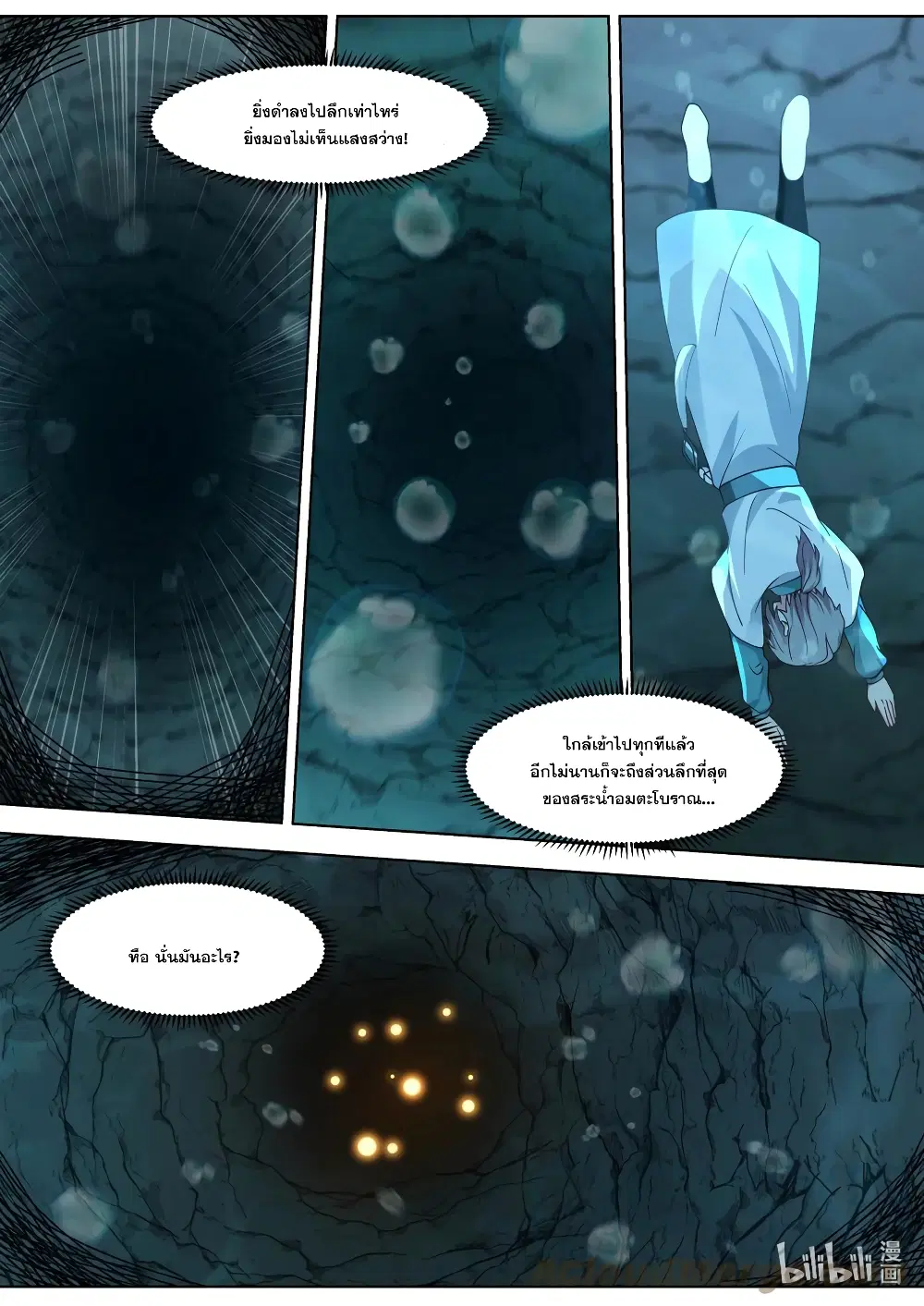 Martial God Asura ตอนที่ 688 หน้า 7