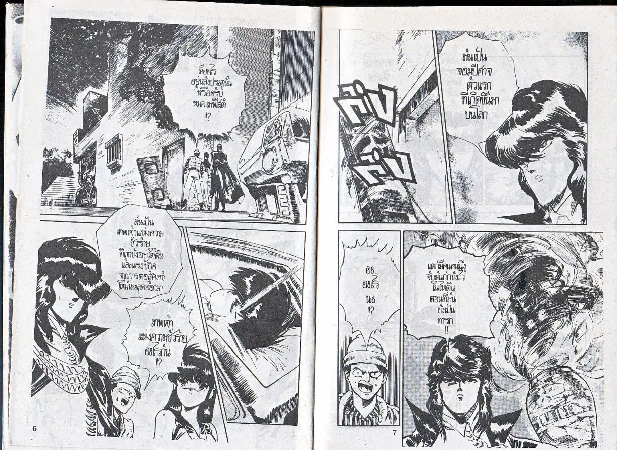 Makai Toshi Hunter ตอนที่ 51 หน้า 5