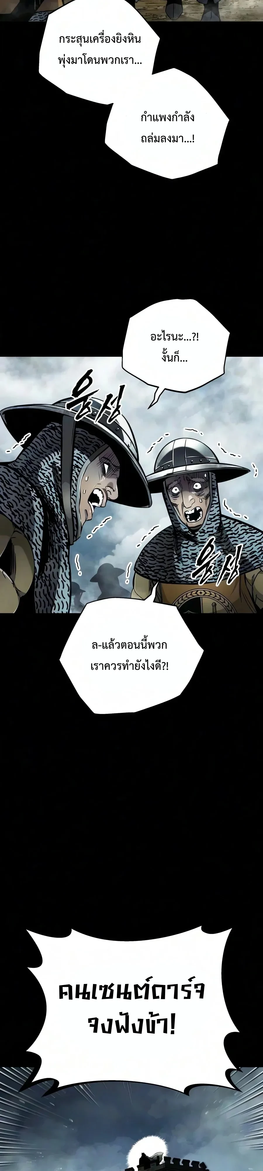 The Wandering Knight’s Survival Manual การเอาชีวิตรอด ของอัศวินพเนจร ตอนที่ 59 หน้า 38