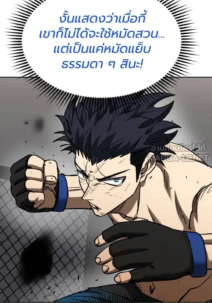 King of the Octagon ตอนที่ 103 หน้า 90