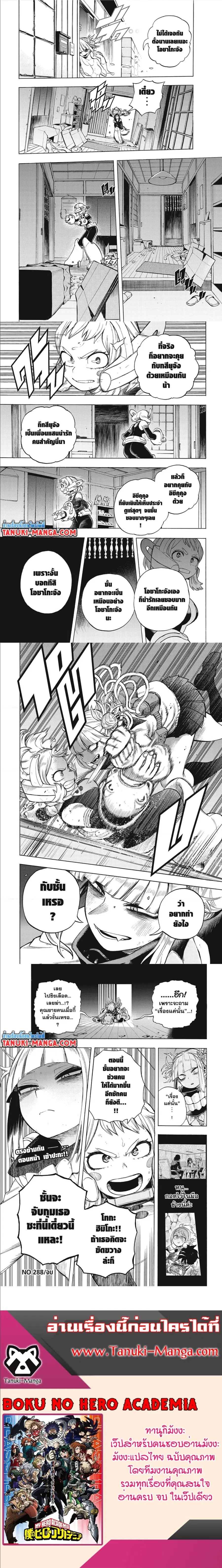 My Hero Academia ตอนที่ 288 หน้า 4