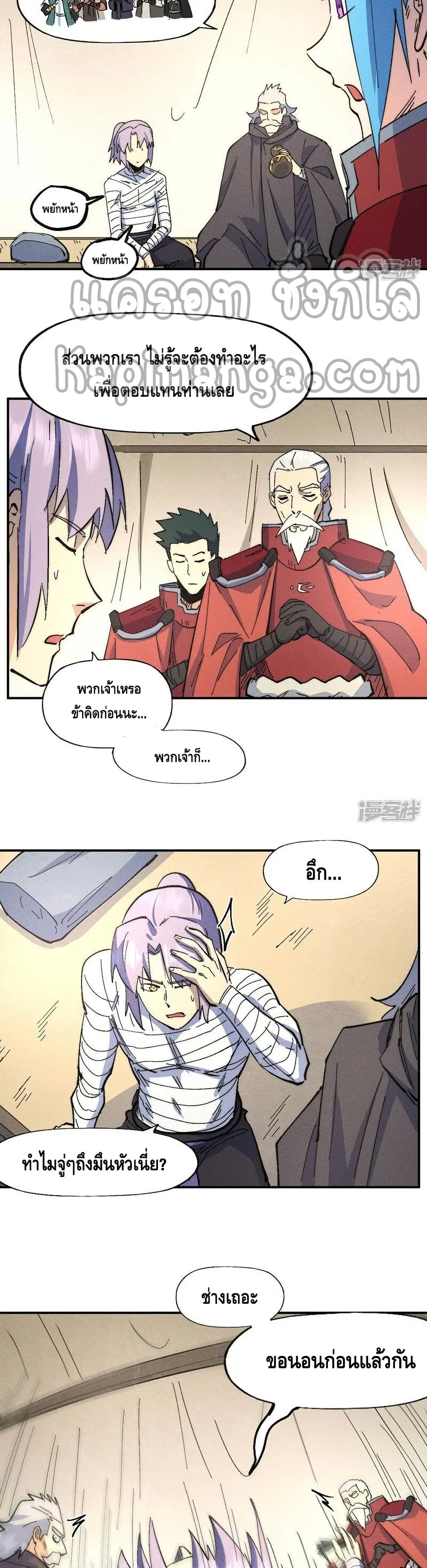 The Strongest Emperor ตอนที่ 113 หน้า 14