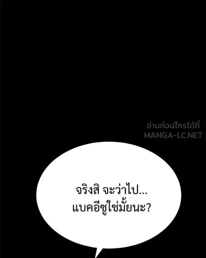 Baek XX ตอนที่ 145 หน้า 143