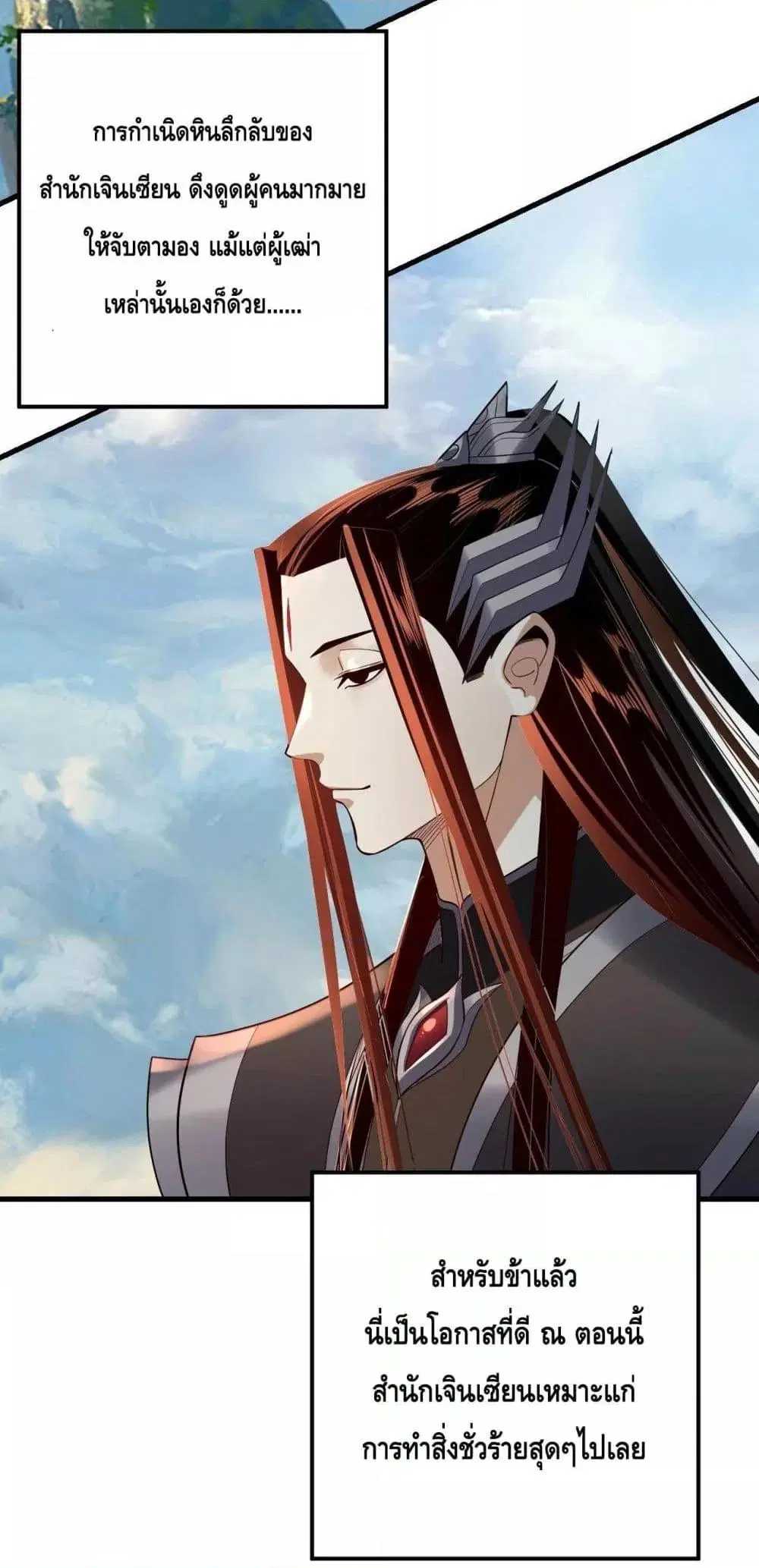 Villain is here ตอนที่ 133 หน้า 3