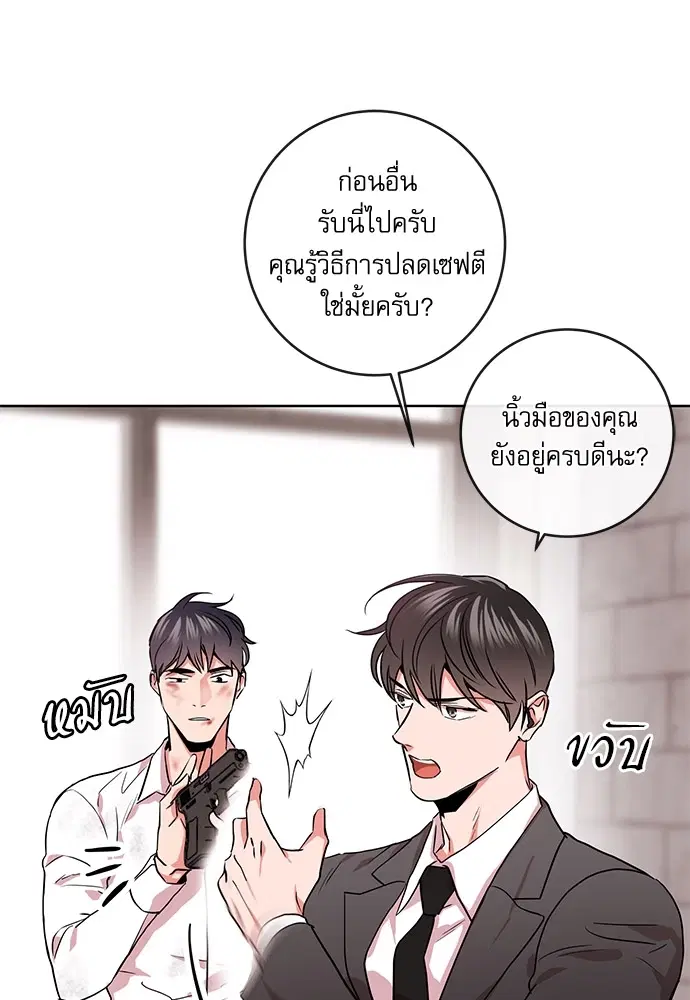 Red Candy – ปฏิบัติการชิงหัวใจ ตอนที่ 90 หน้า 18