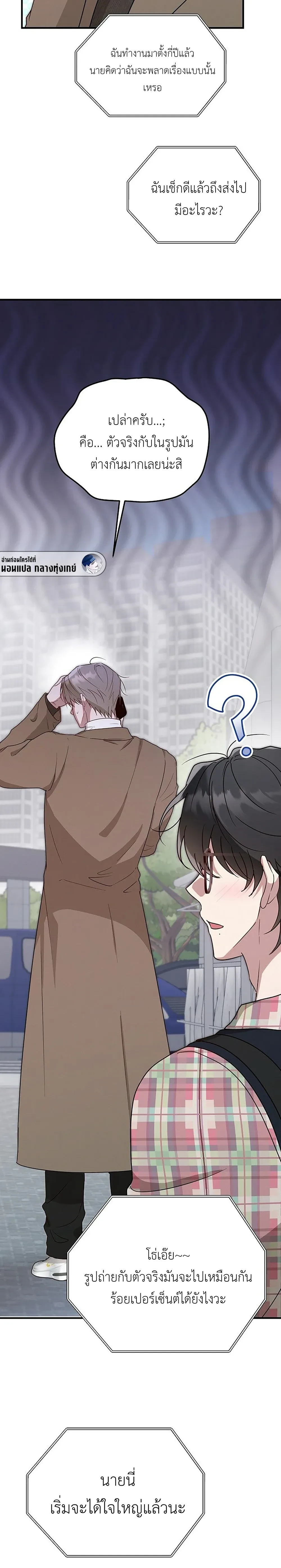 Planned to Trick, But Loved the Big Size? – กะว่าจะหลอกกิน ดันฟินเพราะไซส์บิ๊ก? ตอนที่ 1 หน้า 26