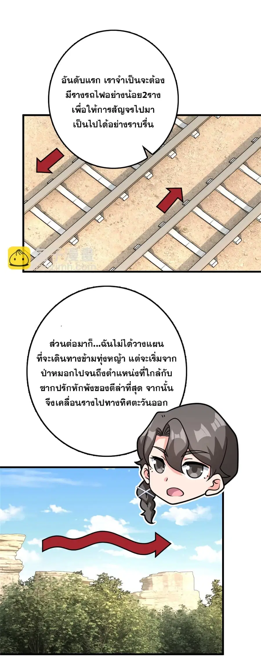Release That Witch ตอนที่ 539 หน้า 8
