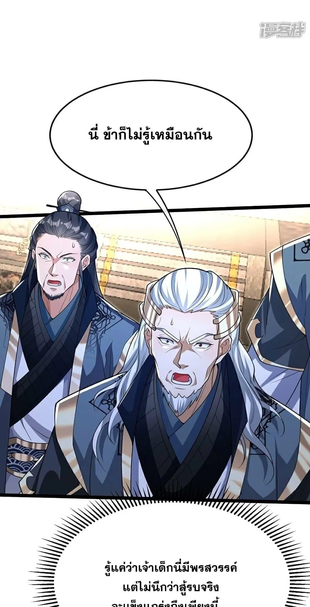The Ten Great Emperors At The Beginning Are All My Apprentices ตอนที่ 113 หน้า 11