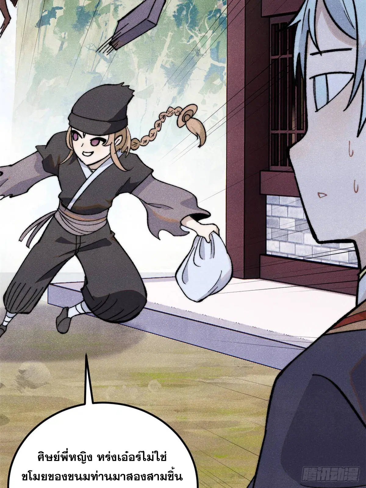 All Hail the Sect Leader ตอนที่ 336 หน้า 23
