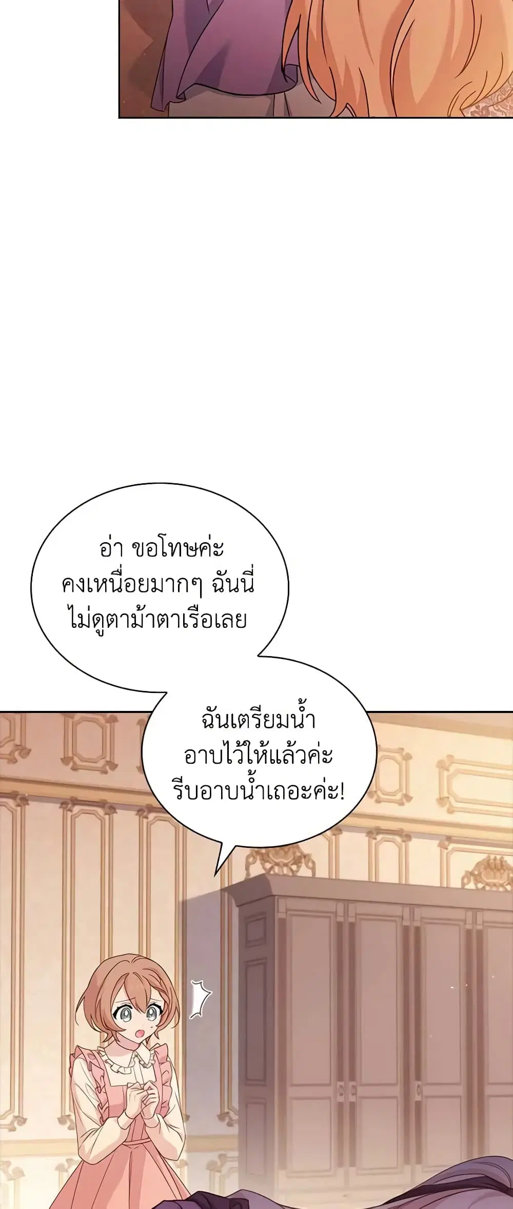 The Lady Needs a Break ตอนที่ 99 หน้า 4