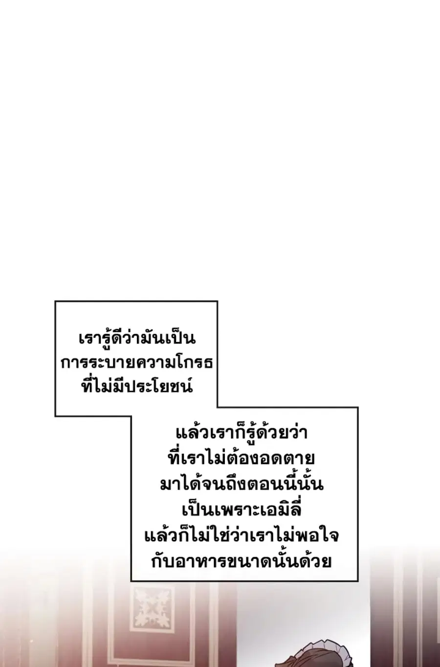 Death Is The Only Ending For The Villainess ตอนที่ 41 หน้า 29