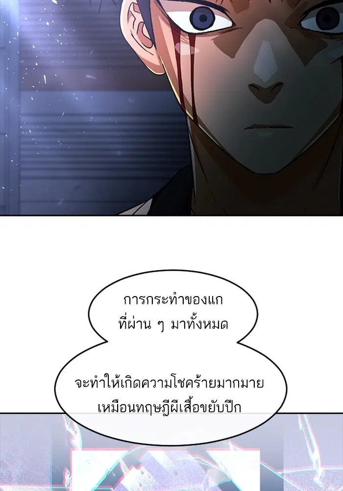 Random Chat ตอนที่ 311 หน้า 80