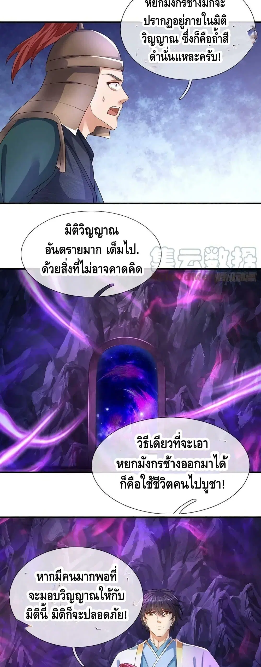 Opening to Supreme Dantian ตอนที่ 174 หน้า 25
