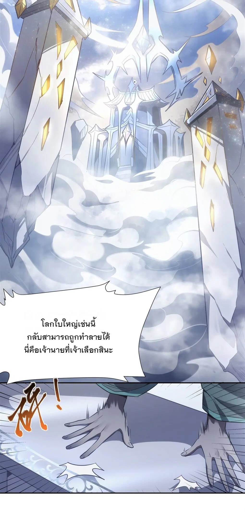 My Female Disciples are all Future Masters of the Heavens ตอนที่ 70 หน้า 49