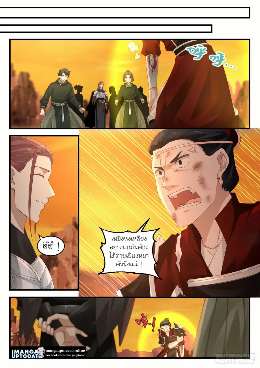 Martial Peak ตอนที่ 1085 หน้า 12