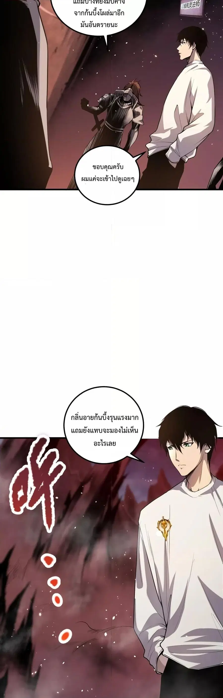 Necromancer King of The Scourge ตอนที่ 33 หน้า 49