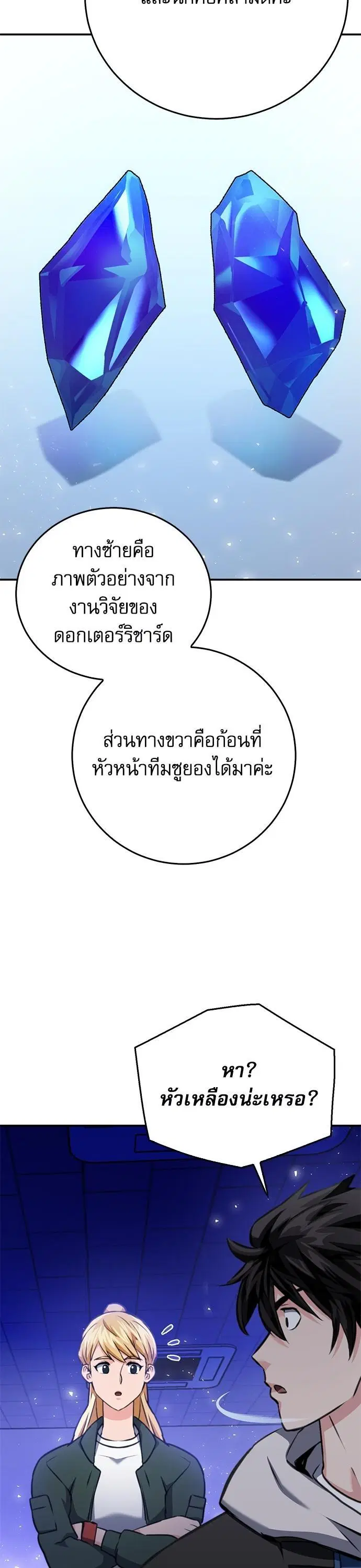 Seoul Station Druid ตอนที่ 137 หน้า 26