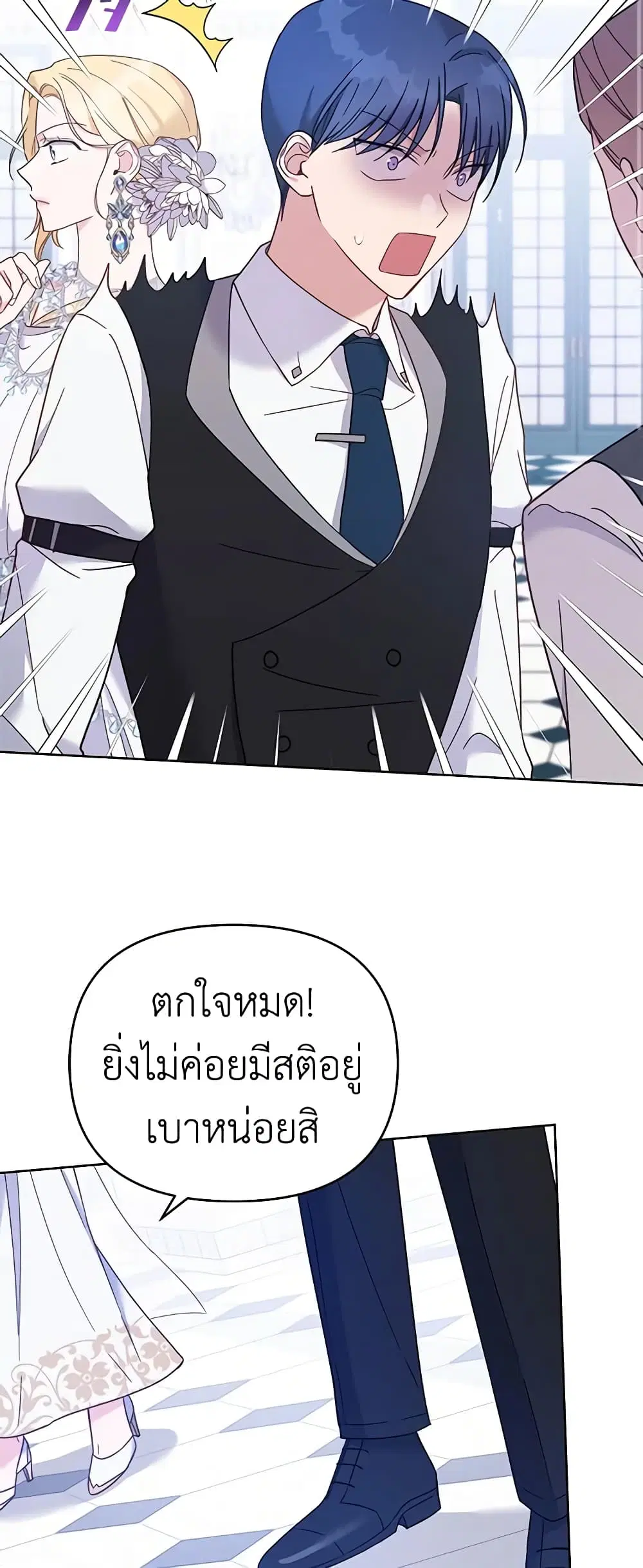 What It Means to Be You ตอนที่ 13 หน้า 45