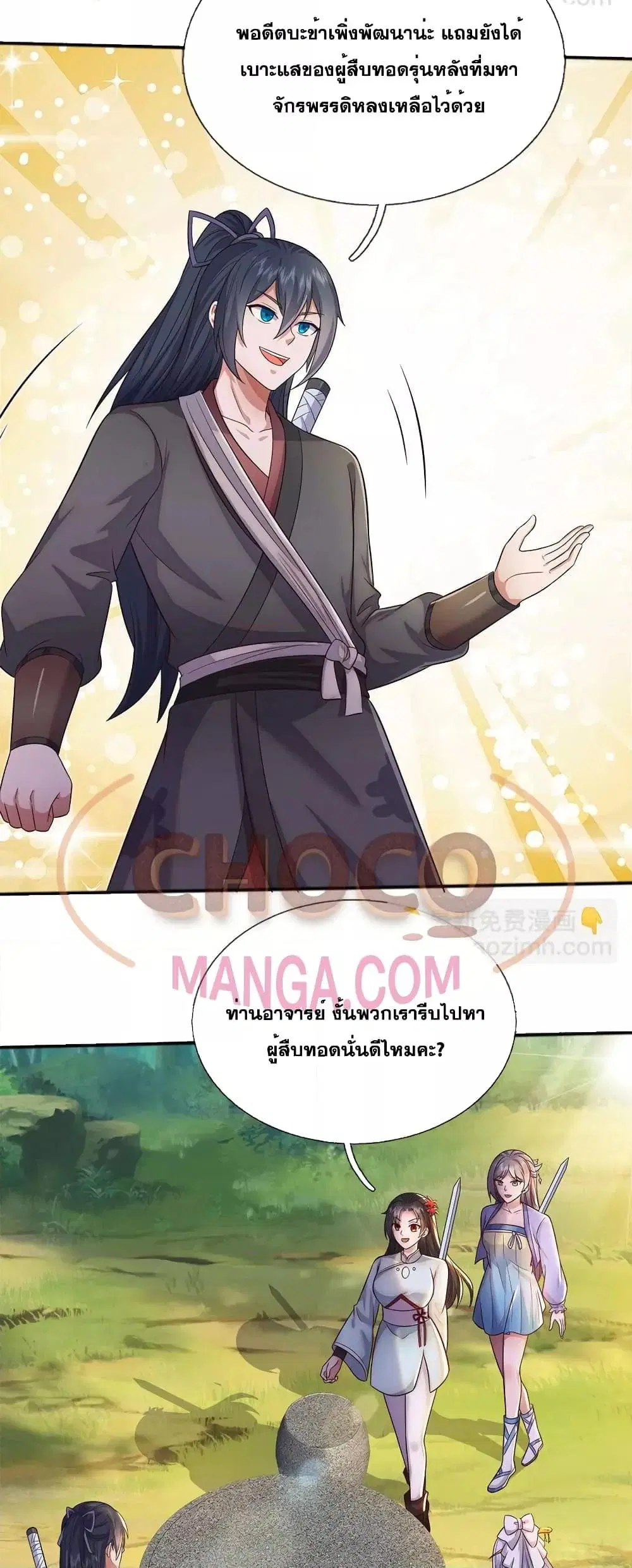 I Can Become A Sword God ตอนที่ 140 หน้า 4