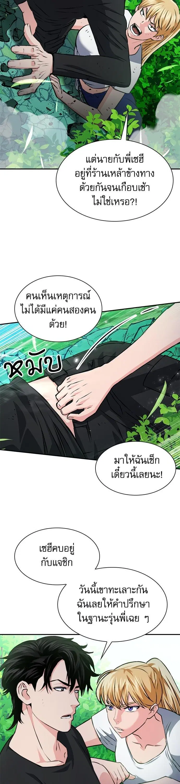 Seoul Station Druid ตอนที่ 157 หน้า 43
