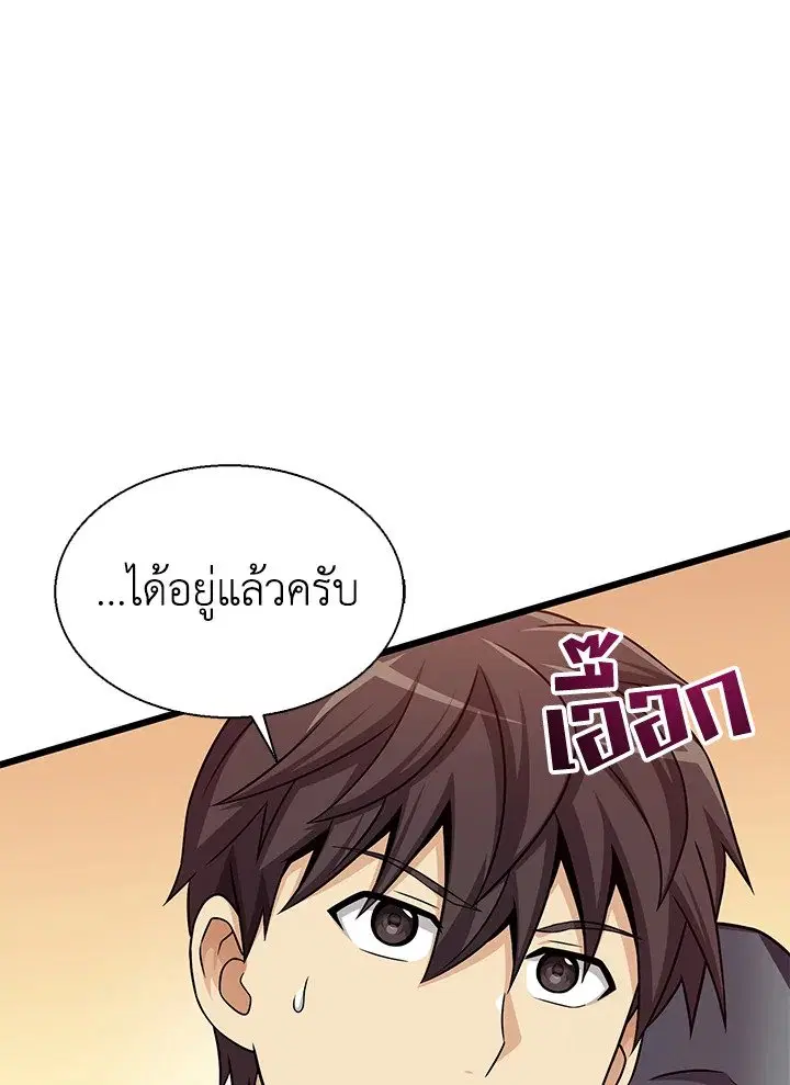 Arcane Sniper ตอนที่ 142 หน้า 83