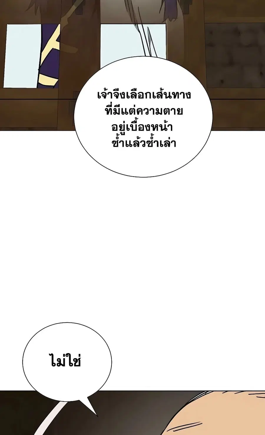 Infinite Level Up In Murim ตอนที่ 230 หน้า 115
