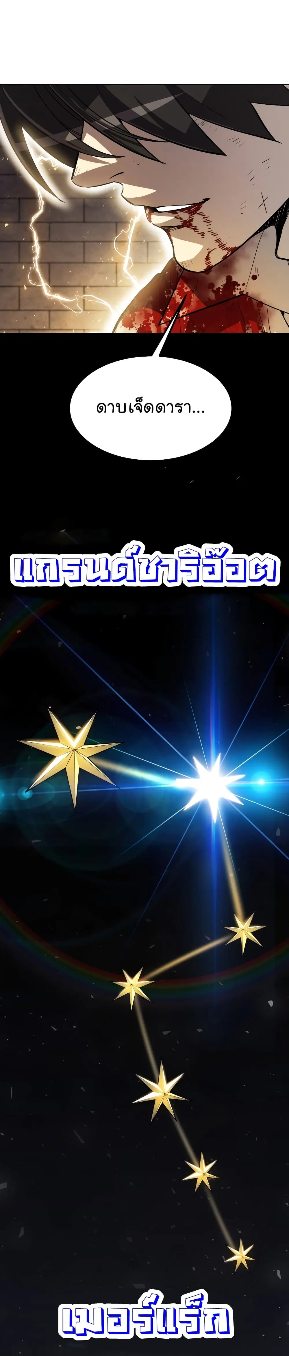 Overpowered Sword ตอนที่ 41 หน้า 12