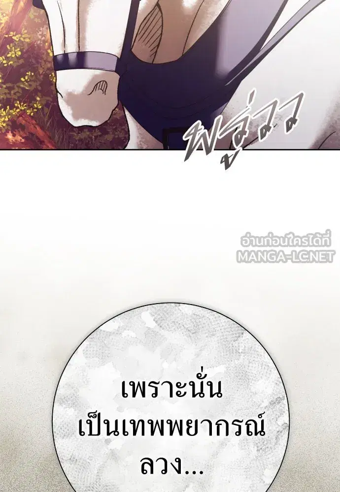 Your Throne ตอนที่ 196 หน้า 144
