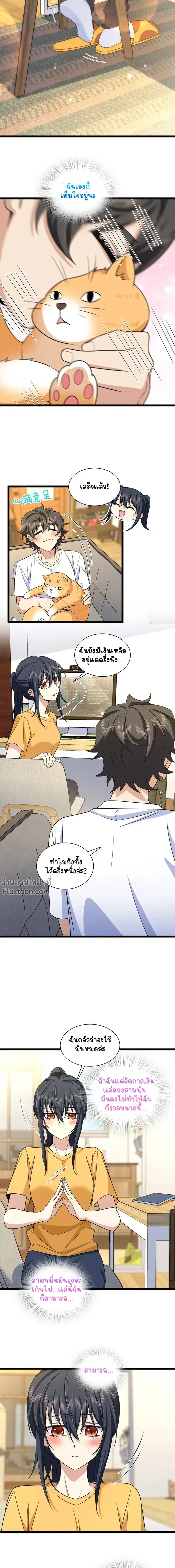 My Wife Is From a Thousand Years Ago ตอนที่ 241 หน้า 10