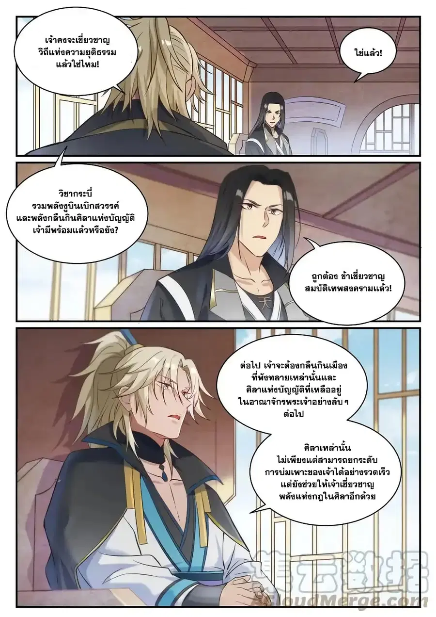 Bailian Chengshen ตอนที่ 846 หน้า 9