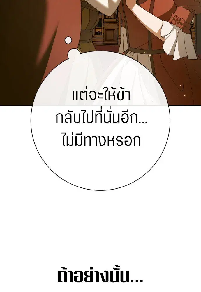 Your Throne ตอนที่ 200 หน้า 140