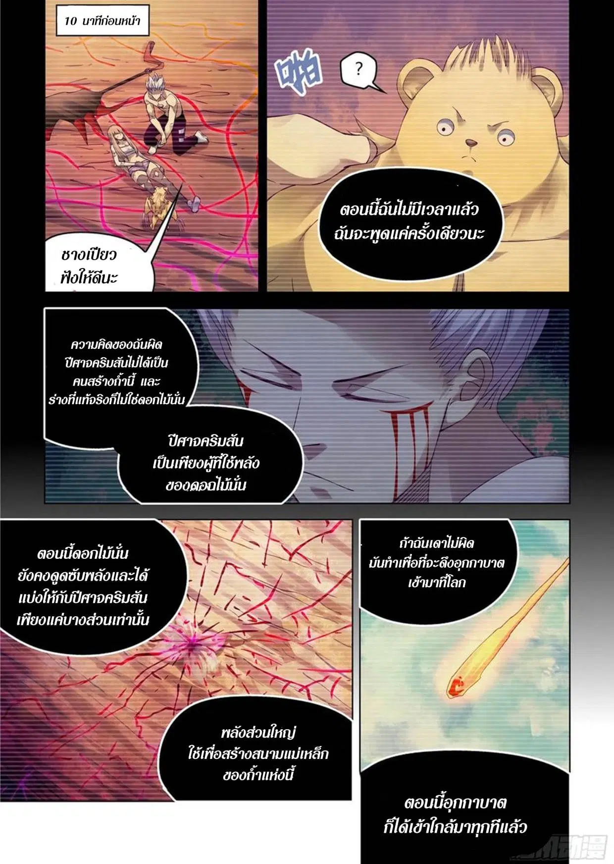 The Last Human ตอนที่ 301.31 หน้า 67