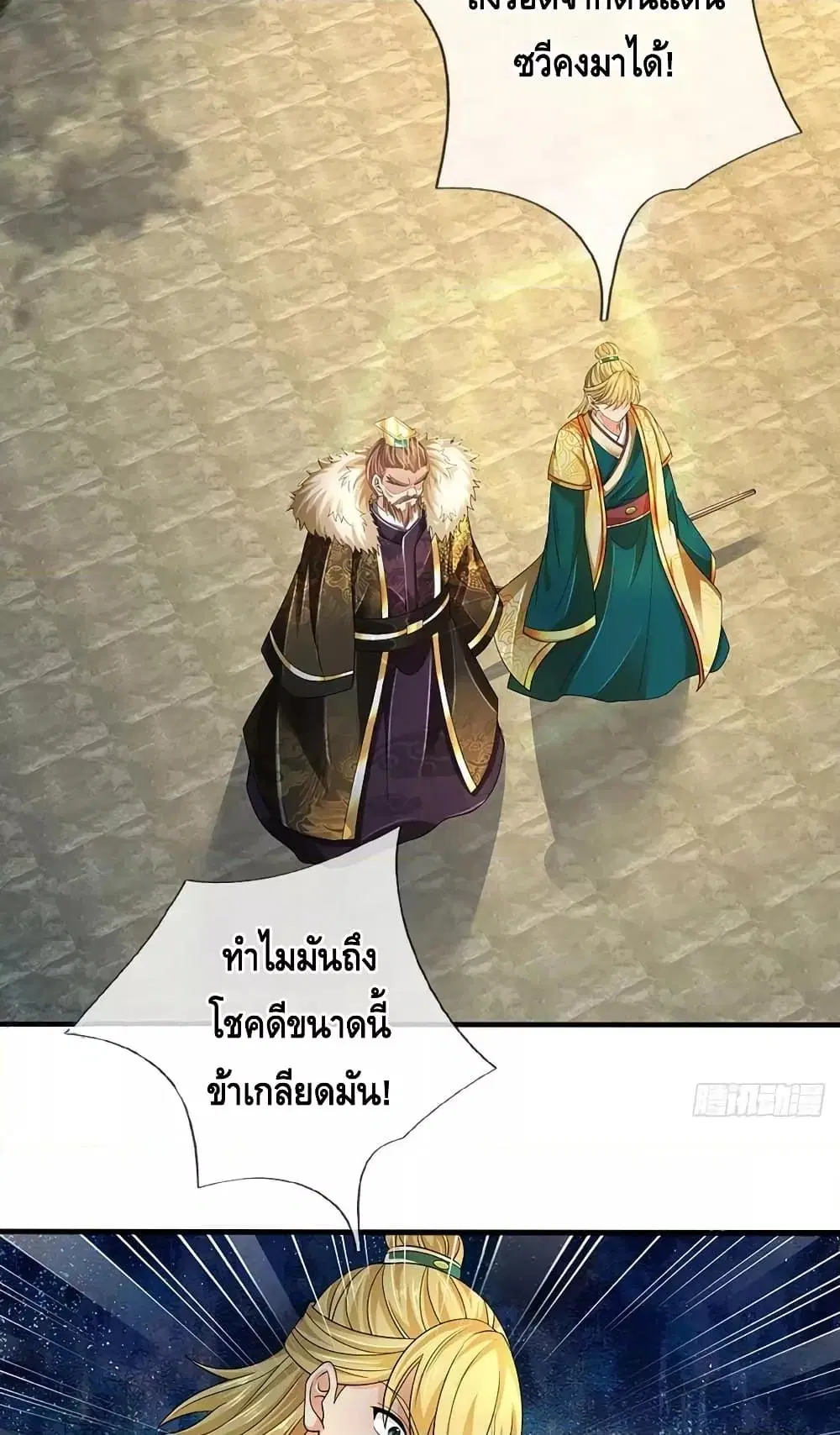 Opening to Supreme Dantian ตอนที่ 181 หน้า 35