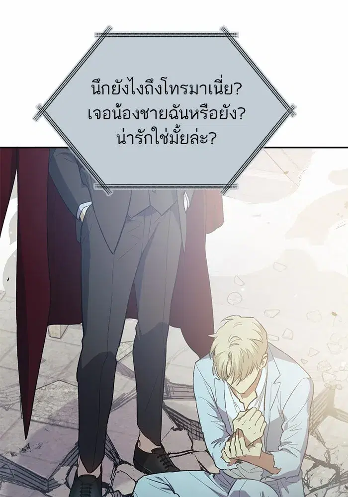 The S-Classes That I Raised (My S-Class Hunters) ตอนที่ 72 หน้า 110
