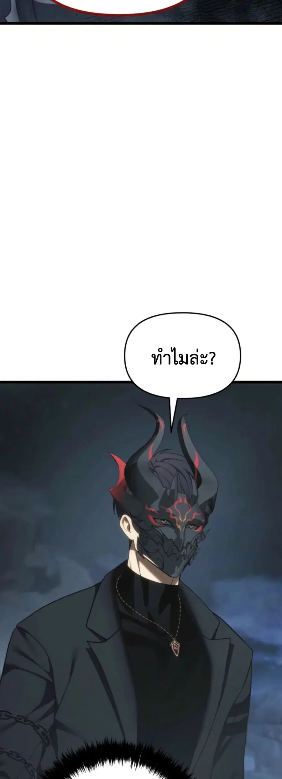 Ranker Who Lives A Second Time ตอนที่ 208 หน้า 42