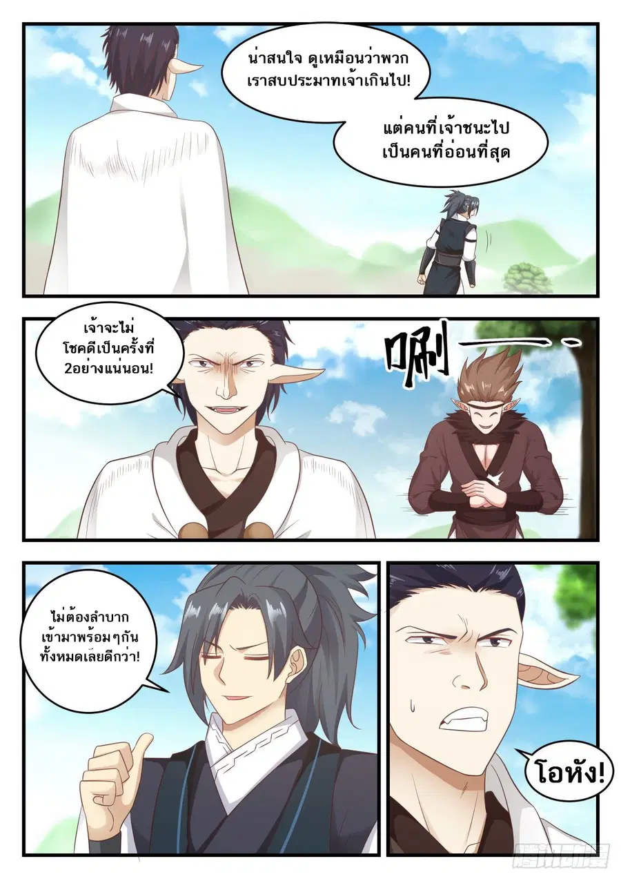 Martial Peak ตอนที่ 620 หน้า 11