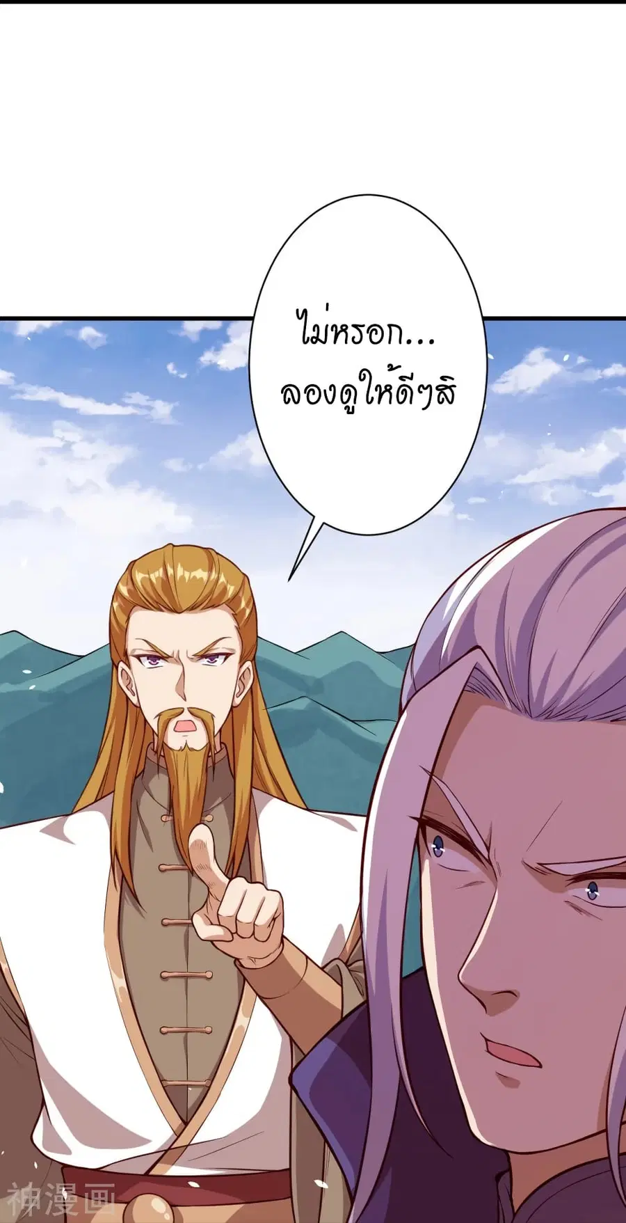 Against the Gods ตอนที่ 497 หน้า 46