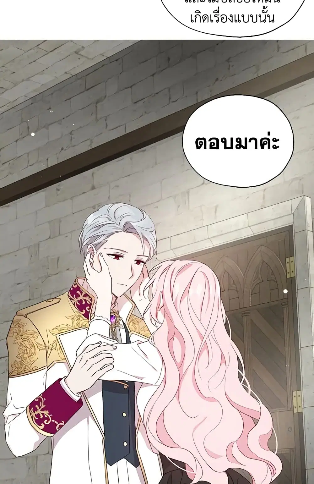 Seduce the Villain’s Father ตอนที่ 56 หน้า 34