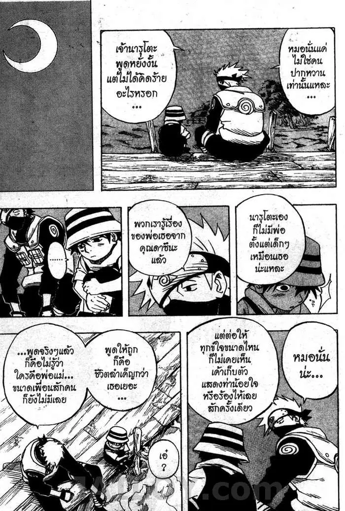Naruto ตอนที่ 22 หน้า 8