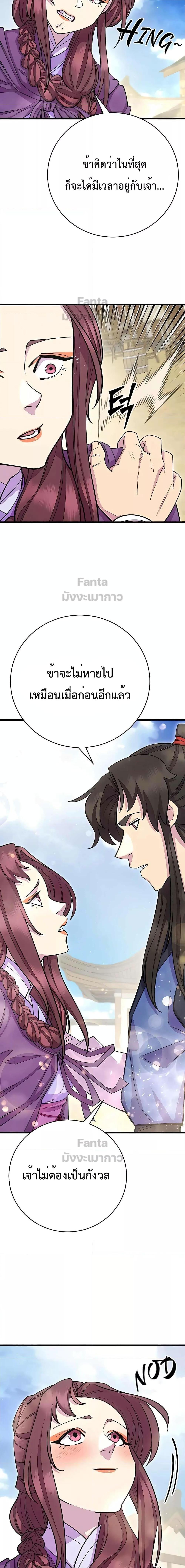 World’s Greatest Senior Disciple ตอนที่ 67 หน้า 9