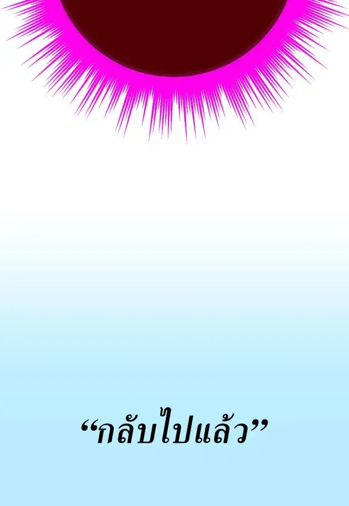 Your Throne ตอนที่ 175 หน้า 139
